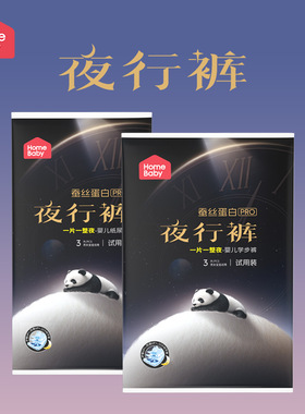 家得宝夜行裤尿不湿绵柔舒适新生儿纸尿裤S男女宝宝拉拉裤试用装L