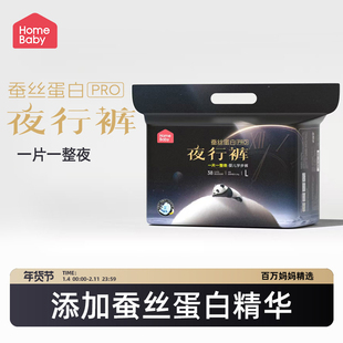 家得宝蚕丝蛋白夜行裤纸尿裤拉拉裤男女宝宝透气纸尿片尿不湿XXXL