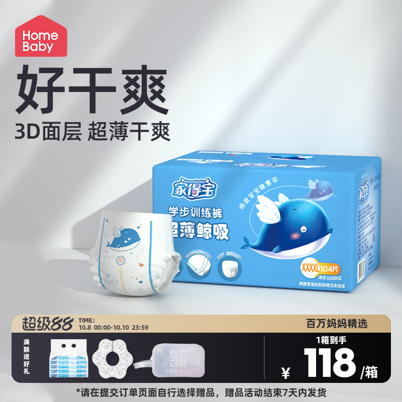 家得宝蓝鲸系列婴儿拉拉裤XXXXL104片超薄透气宝宝尿不湿学步尿布 - 封面