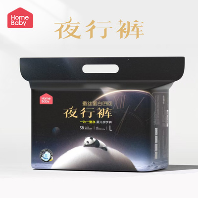 家得宝蚕丝蛋白尿不湿夜行裤