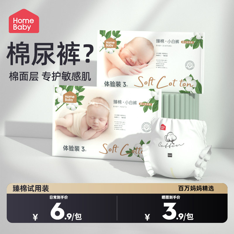 家得宝臻棉婴儿拉拉裤纸尿裤l试用装超薄透气xl宝宝新生s尿不湿m高性价比高么？