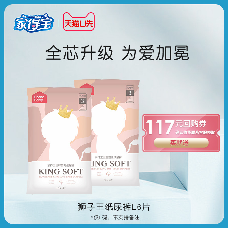 [Tmall U first]Home Depot Baby diapers L6 ultrathin ventilation men and women baby baby diapers Trial Packin the Diapers/Care/Feeding/Push lathe , Diapers/Lara pants/Diapers  category - from Buy2taobao.com to provide professional Taobao agent buy service