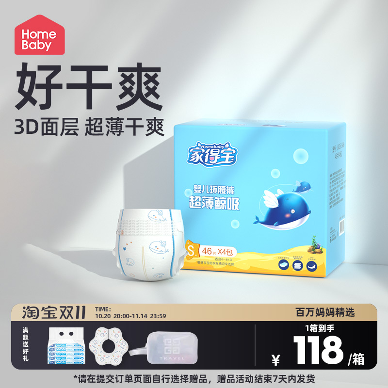 家得宝蓝鲸系列婴儿纸尿裤S184片超薄透气新生儿宝宝干爽尿布湿