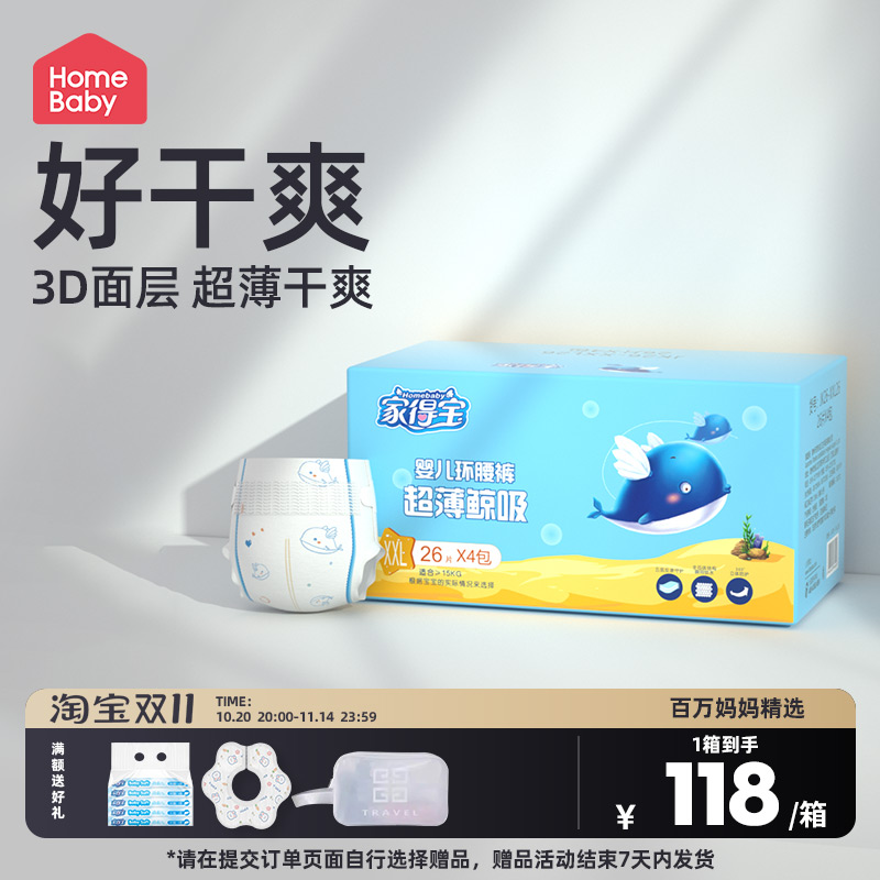 家得宝蓝鲸系列婴儿纸尿裤XXL104片超薄透气宝宝尿不湿干爽尿布湿