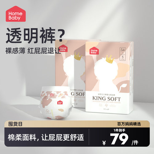 王牌纸尿裤家得宝超薄透气