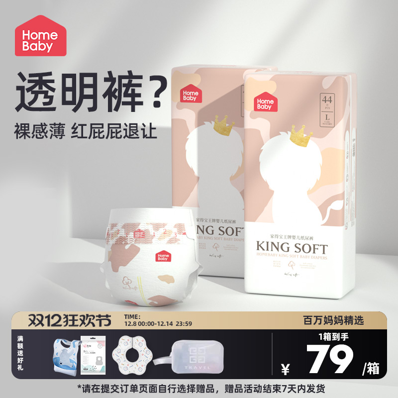 王牌纸尿裤家得宝超薄透气