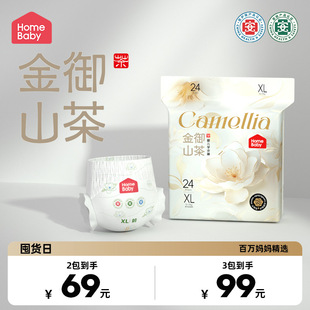 家得宝柔软金御山茶花护臀尿不湿拉拉裤 新生宝宝通用防侧漏纸尿裤