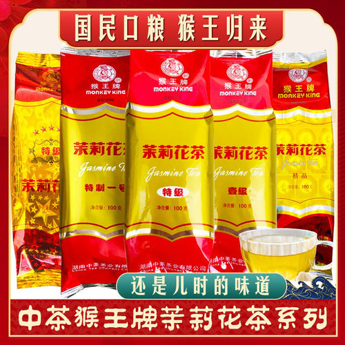 儿时的味道父辈喝过的茶猴王牌