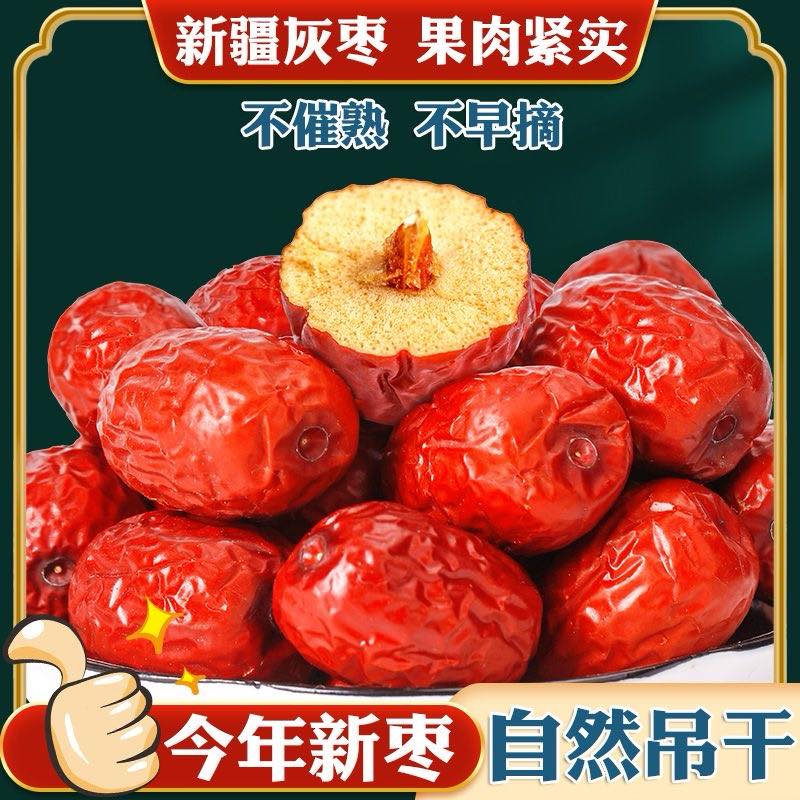 新疆特产干果灰枣自然风干饱满枣香个小肉厚核小软糯香甜红枣