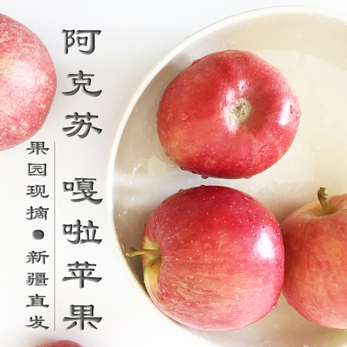 【叶尔羌河】新疆特产生鲜水果阿克苏嘎啦苹果4.5斤脆甜多汁当季