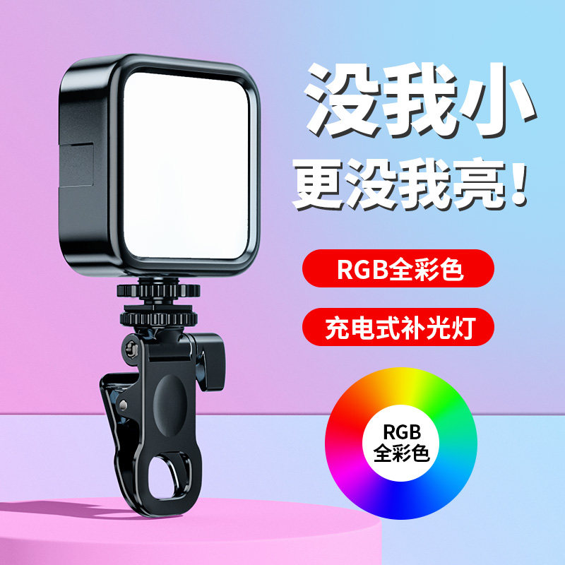 手机自拍补光灯迷你便携式单反相机拍照拍视频美颜led口袋补光灯怎么样,好用不?