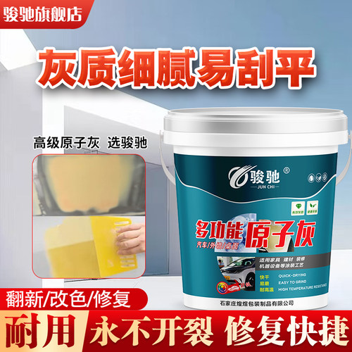 汽车钣金原子灰修补家具找平钢铁镀锌材质腻子快干防裂油性灰灰膏