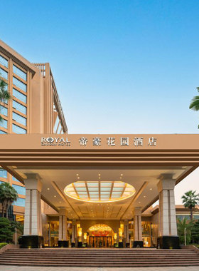 【全年特惠】东莞松山湖帝豪花园酒店1-2晚全年不加价