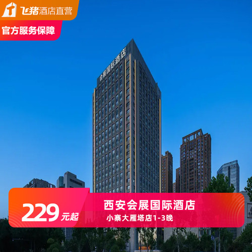 近体育场地铁站西安火车站 免费洗衣，延迟退房 官方直营，服务保障