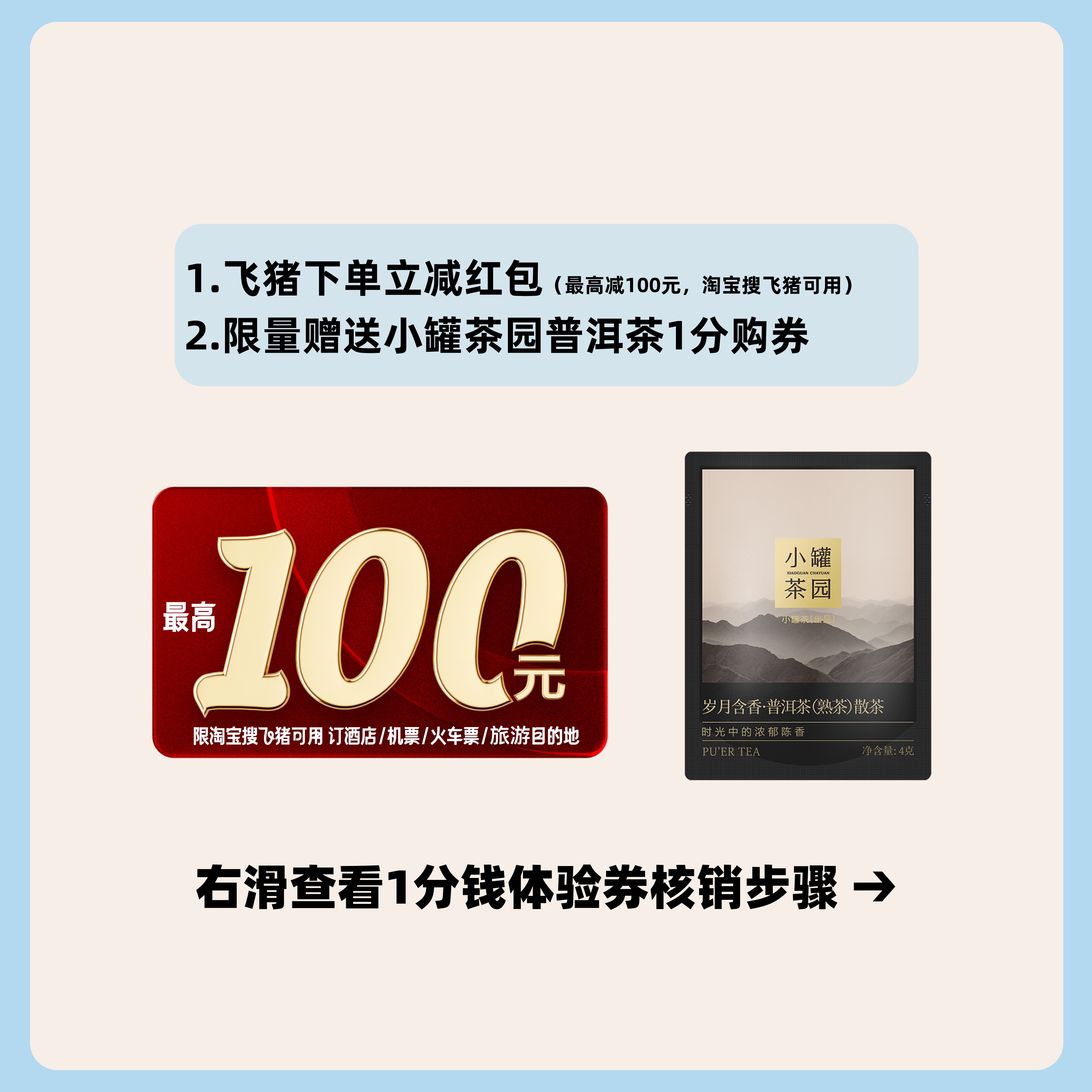 0.1元购飞猪出行红包最高减100元 一单回本