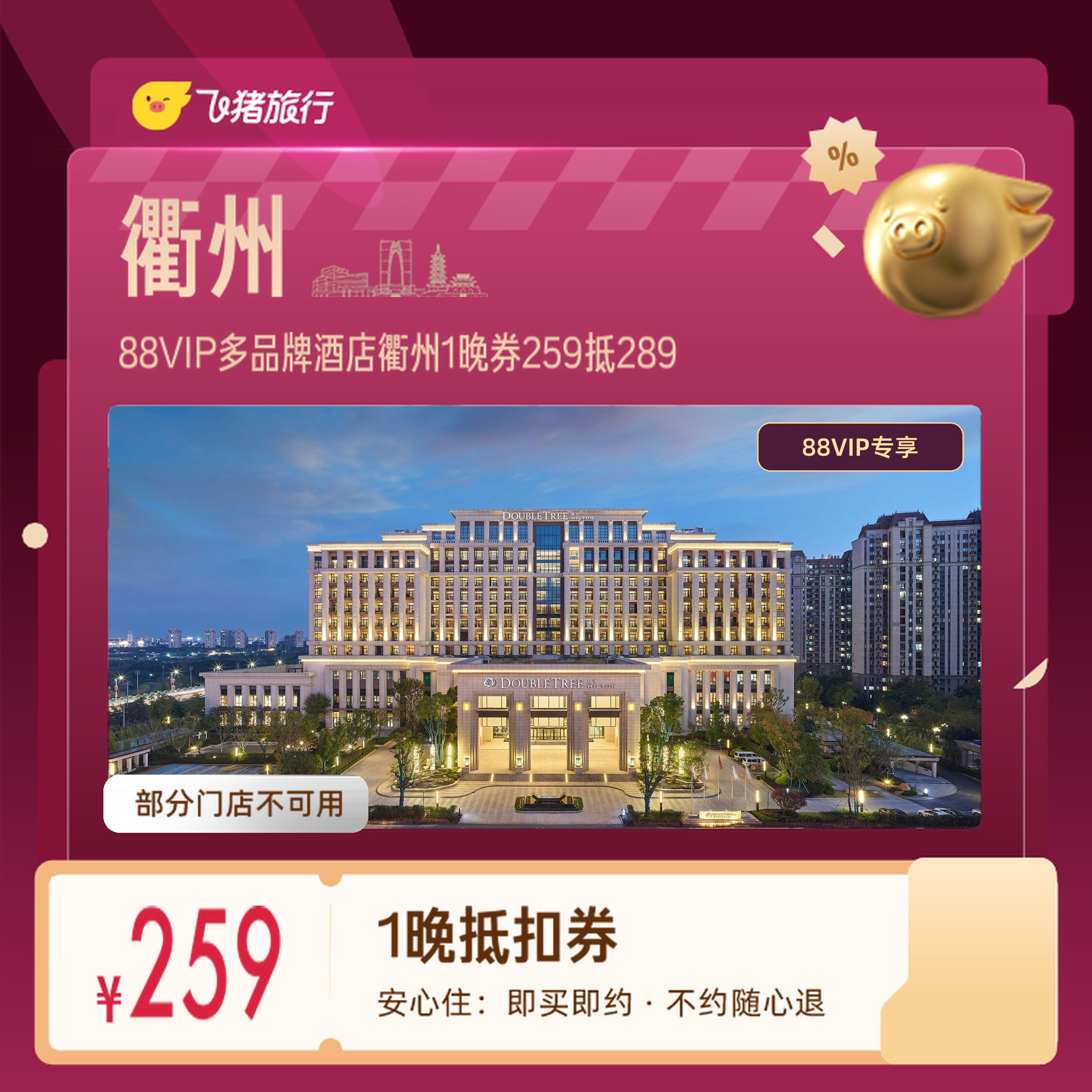衢州廿八都古镇水亭门多品牌酒店1晚券88VIP专享