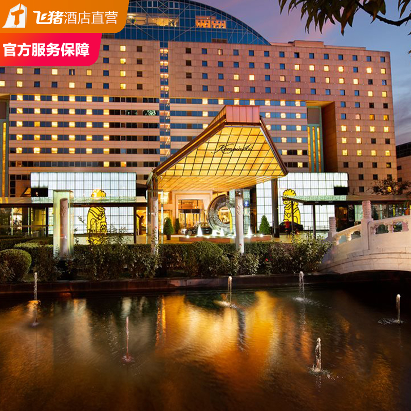 北京燕莎中心凯宾斯基饭店 2天1晚城市体验之旅 免费[转卖]