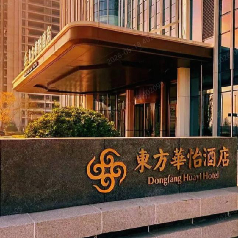 常州东方华怡酒店2晚套餐