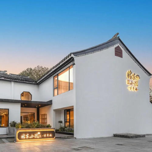 苏州文旅姑苏小院·万年桥酒店套餐