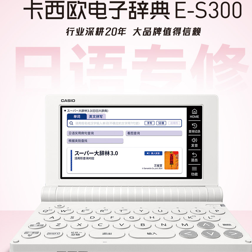 【2025新品】Casio/卡西欧汉语日语电子词典E-S300辞典日语学习机翻译机考试日语入门高考能力考日语学霸机