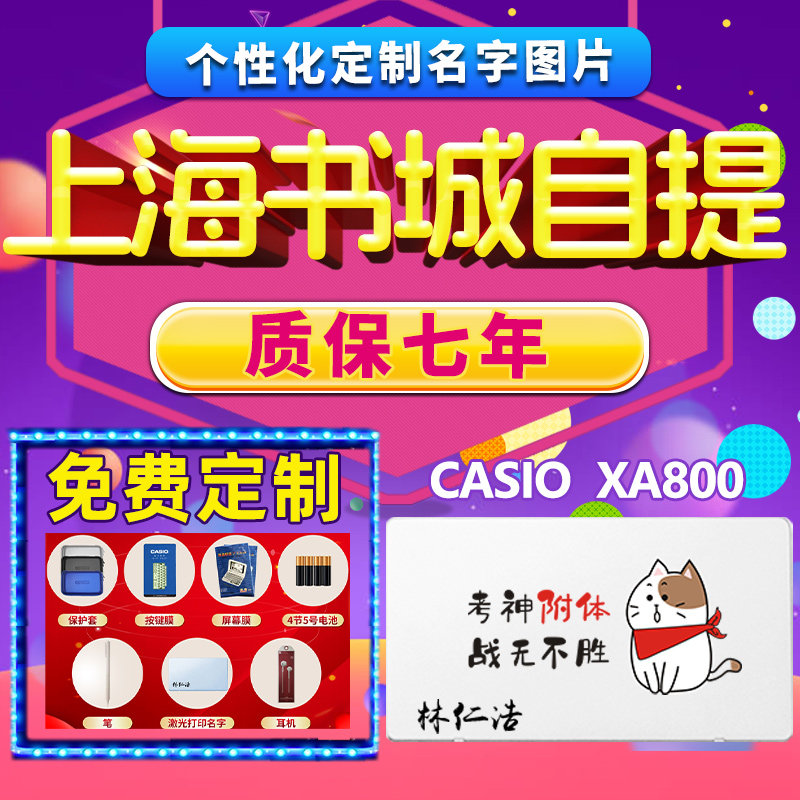 新品Casio/卡西欧英语汉语多国语言电子词典E-XA800英日法德汉学习机翻译机辞典翻译考适用