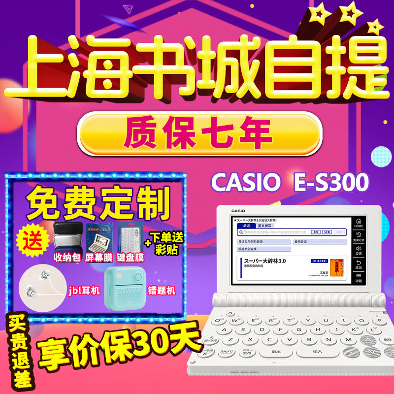 【2025新品】Casio/卡西欧汉语日语电子词典E-S300辞典日语学习机翻译机考试日语入门高考能力考日语学霸机