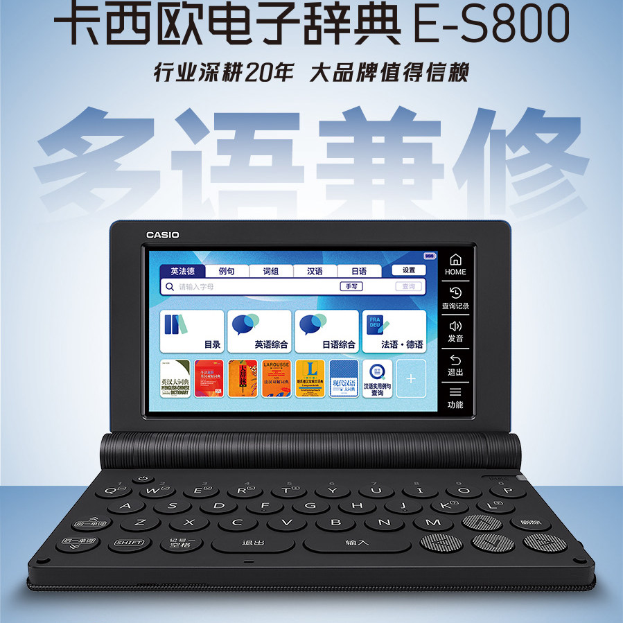 【2025新品】Casio/卡西欧英语汉语多国语言电子词典E-S800英日法德汉学习机翻译机辞典翻译考适用