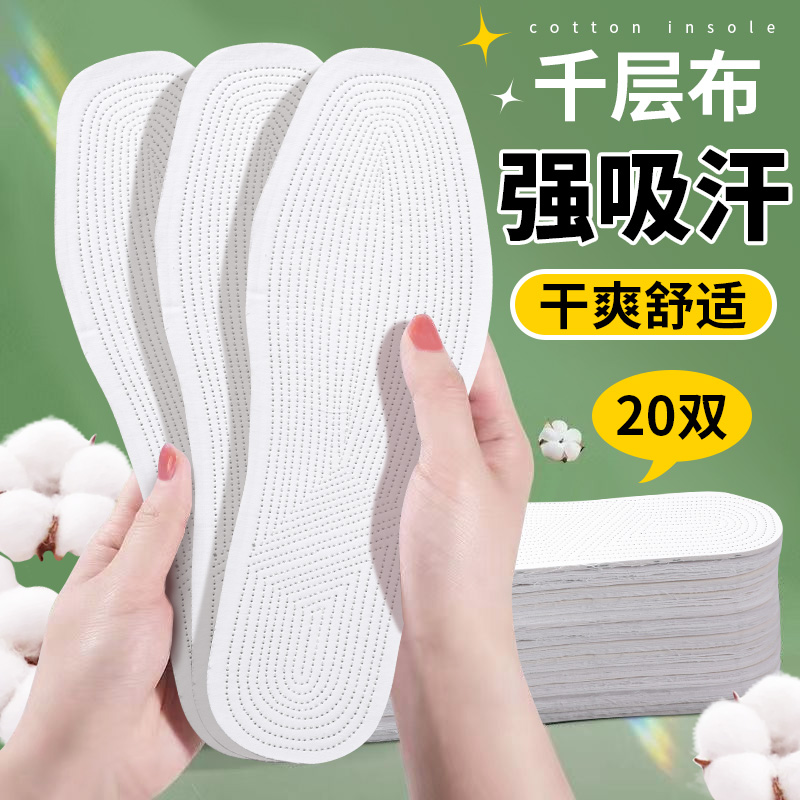 千层棉布鞋垫干爽舒适