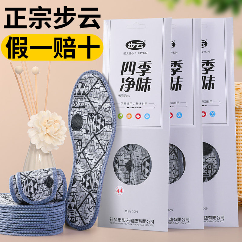 步云2005除臭鞋垫男女抗菌防脚臭棉布吸汗透气香型药物鞋垫春夏秋,服饰配件/皮带/帽子/围巾,鞋垫,淘宝优惠券,粉丝福利购,淘宝优惠卷