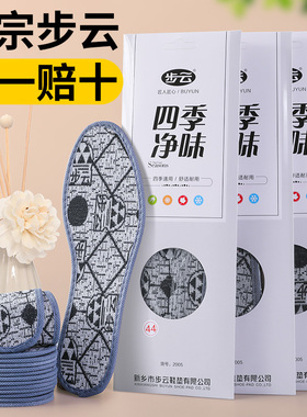 步云2005除臭鞋垫男女抗菌防脚臭棉布吸汗透气香型药物鞋垫春夏秋
