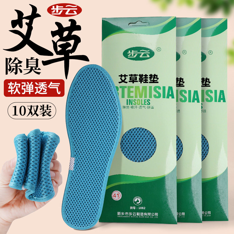 步云正品1882艾草除臭鞋垫男女士透气吸汗网眼草本防臭鞋垫春夏季,服饰配件/皮带/帽子/围巾,鞋垫,淘宝优惠券,粉丝福利购,淘宝优惠卷