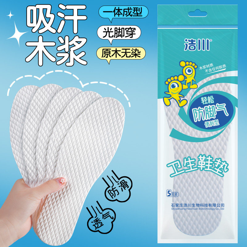 浩川超薄一次性木浆鞋垫男女士吸汗防臭透气卫生防脚汗鞋垫春夏季