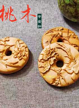 男女款平安桃木雕刻钥匙扣