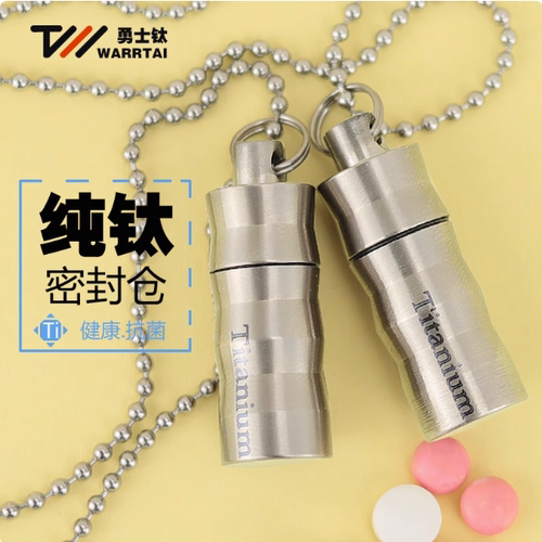 纯钛波纹防水仓加急户外便携药盒