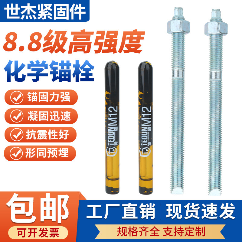特盾8.8级镀锌高强度化学螺栓加长定型化学锚栓螺丝含药剂