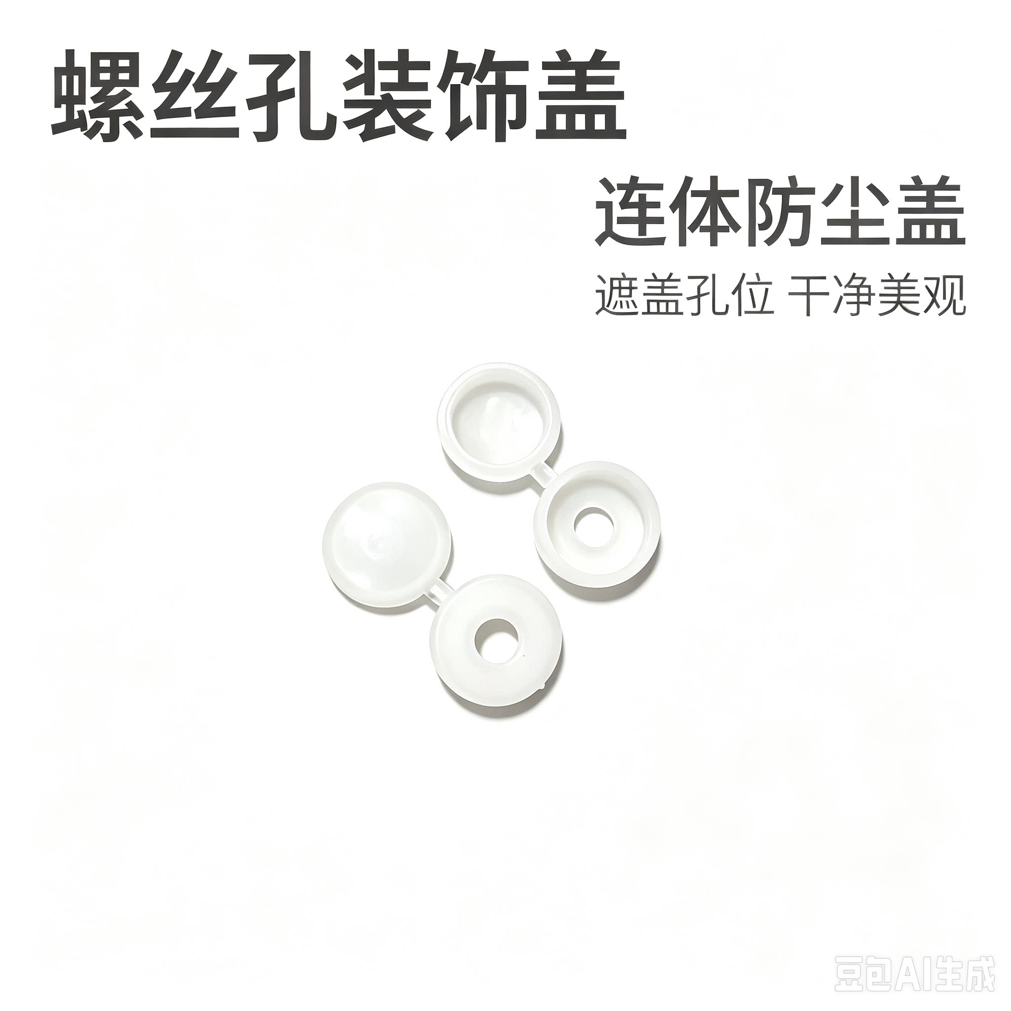M4M5自攻塑料螺丝盖帽螺丝头装饰盖子房车螺钉塑胶盖扣连体防尘帽