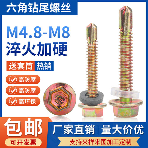 外六角钻尾螺丝钉彩钢瓦铁皮自攻自钻螺丝镀锌加硬燕尾螺钉M4.8M5