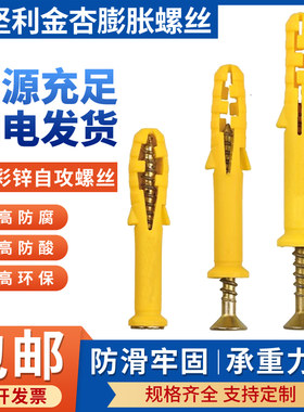 美坚利塑料膨胀厂家直销螺丝小黄鱼尼龙加长塑料膨胀管锚栓美固钉