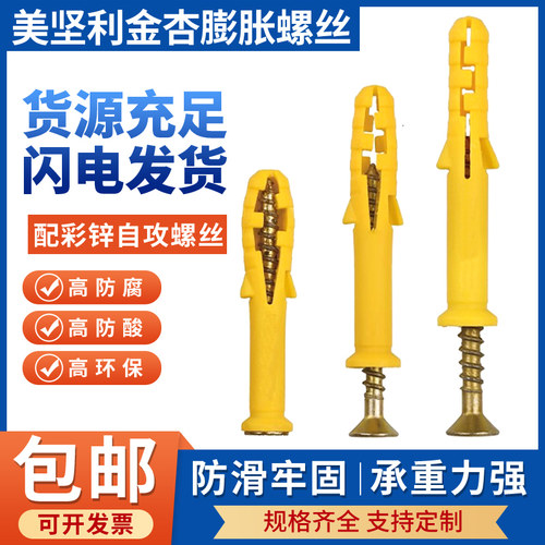 美坚利塑料膨胀厂家直销螺丝小黄鱼尼龙加长塑料膨胀管锚栓美固钉