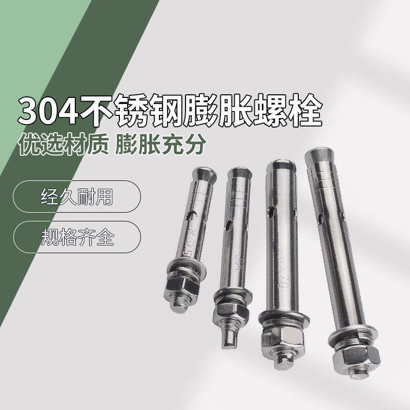 304不锈钢膨胀螺丝加长小头膨胀栓经久耐用高质量膨胀螺钉防锈
