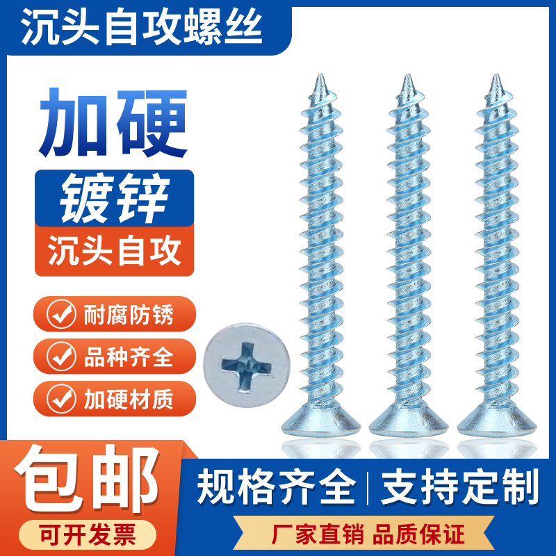 上海高强度加硬十字沉头自攻螺丝钉平头木牙螺丝钉螺钉M3M4M5M6