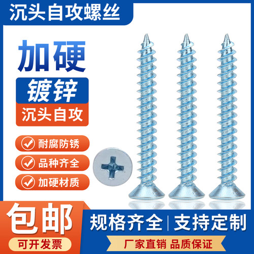 上海高强度加硬十字沉头自攻螺丝钉平头木牙螺丝钉螺钉M3M4M5M6