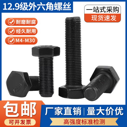 12.9级细牙外六角螺栓加长全牙半牙  M18M20M22M24