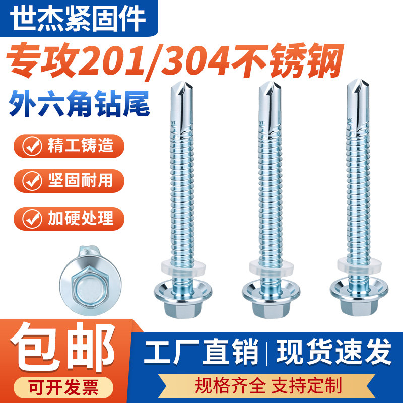 专攻不锈钢钻尾镀锌外六角螺丝专攻304/201不锈钢燕尾自攻自钻