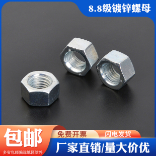 8.8级镀锌六角螺母螺帽GB6170螺丝帽厂3M4M5M6M8M10M12M14M16 M36