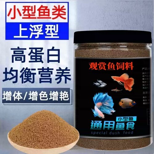 斑马鱼鱼饲料鱼饲料小型鱼食斗鱼金鱼颗粒孔雀鱼上浮热带鱼专用通