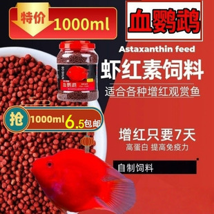 上浮不混水鹦鹉鱼饲料发财鱼增红增色鱼食地图观赏鱼热带鱼鱼粮