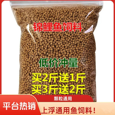 金鱼饲料观赏鱼锦鲤鱼鱼粮鱼食鱼饵增色增体袋装大中小颗粒通用