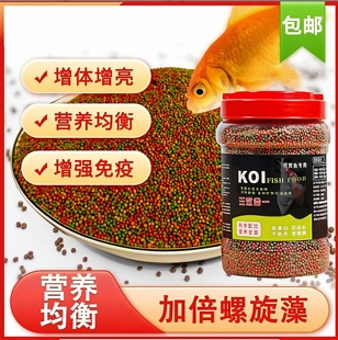 鱼饲料金鱼锦鲤鱼粮观赏鱼通用鱼食小颗粒增体增色上浮 增色