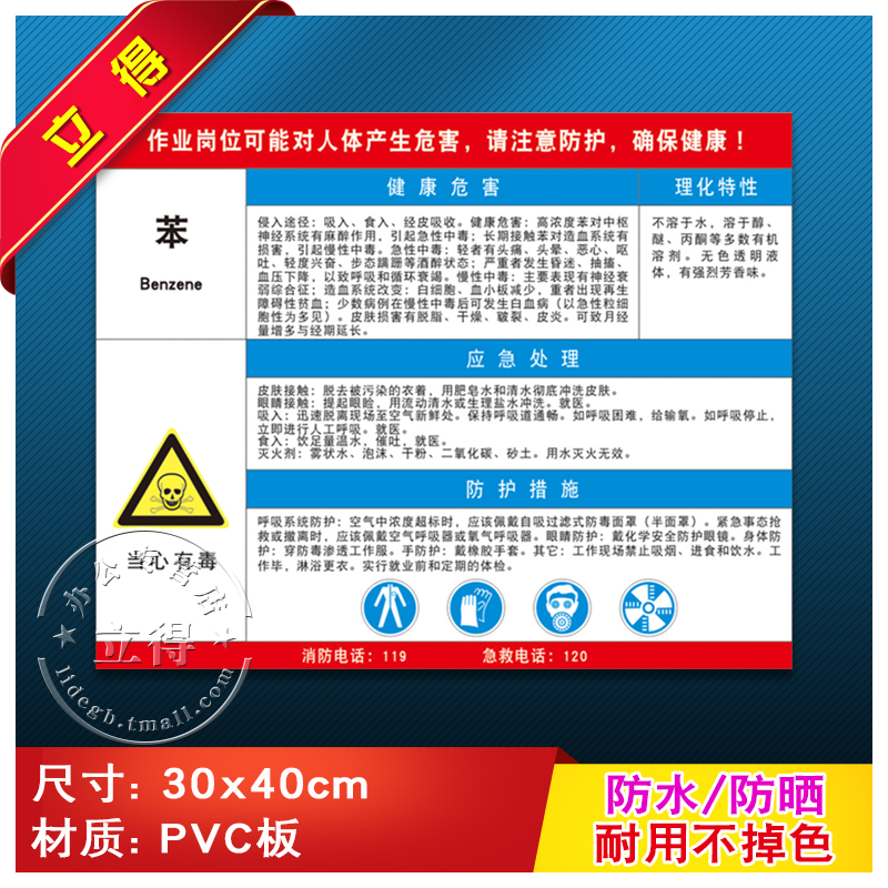 苯职业病危害安全告知卡粉尘噪音危险化学品消防安全标识牌警告标志工厂车间有限空间安全警示牌严禁烟火牌子 文具电教/文化用品/商务用品 标志牌/提示牌/付款码 原图主图